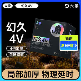 FX 大象 超薄安全套男幻久避孕套