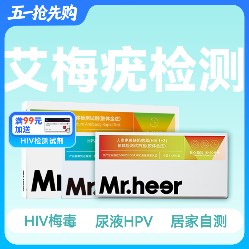 (艾梅疣快检)居家自测 15分钟排除感染风险