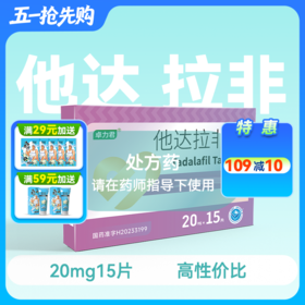 卓力君他达拉非片20mg15片