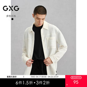 GXG男装 双色肌理感翻领长袖衬衫春季热卖 商务休闲外穿式衬衫 G24X034048
