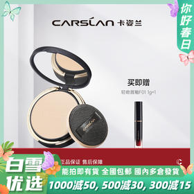 【卡姿兰Carslan】小夜猫持妆蜜粉饼