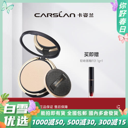 【卡姿兰Carslan】小夜猫持妆蜜粉饼 商品图0