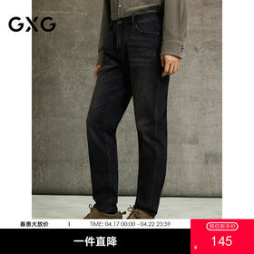 GXG男装 黑灰修身牛仔裤小脚通勤长裤 25年春G25X051011