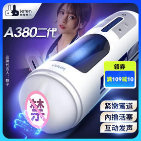 leten雷霆暴风A380二代飞机杯