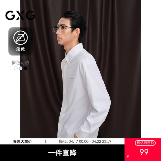 GXG男装 多色胸前绣花通勤免烫基础宽松长袖衬衫男 秋季热卖 商品图0