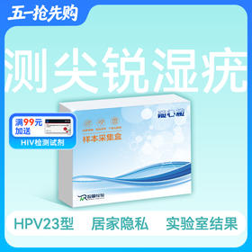 「实验室检测」性疾病 尖锐湿疣（HPV）检测服务