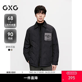 GXG男装   双色可选极简日常通勤好搭羽绒服保暖外套 冬季热卖