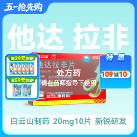 超级码力他达拉非片20mg*10片