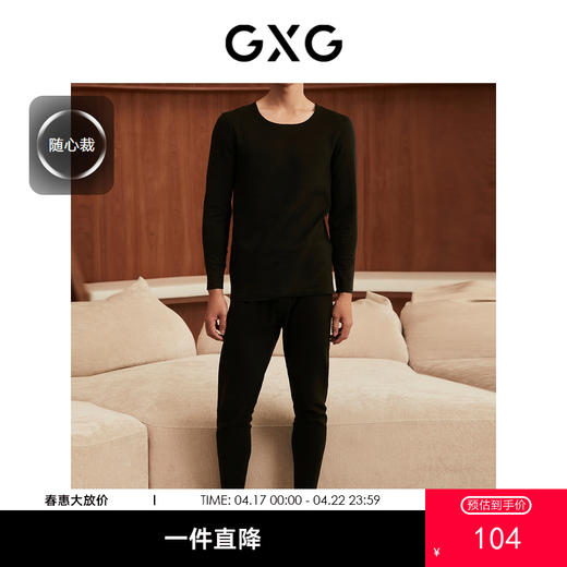 GXG男士保暖内衣随心裁无痕双面德绒打底套装秋衣 商品图0