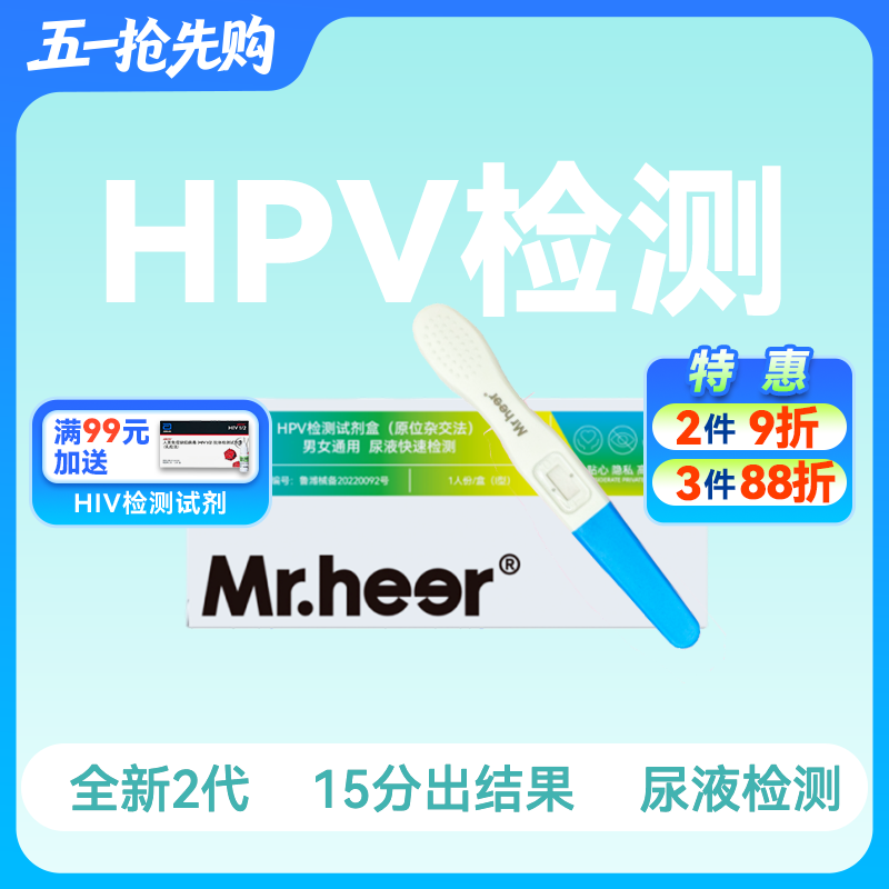 HPV试纸检测卡 HPV尿液检测盒 男性女性可测【隐私快递发货】