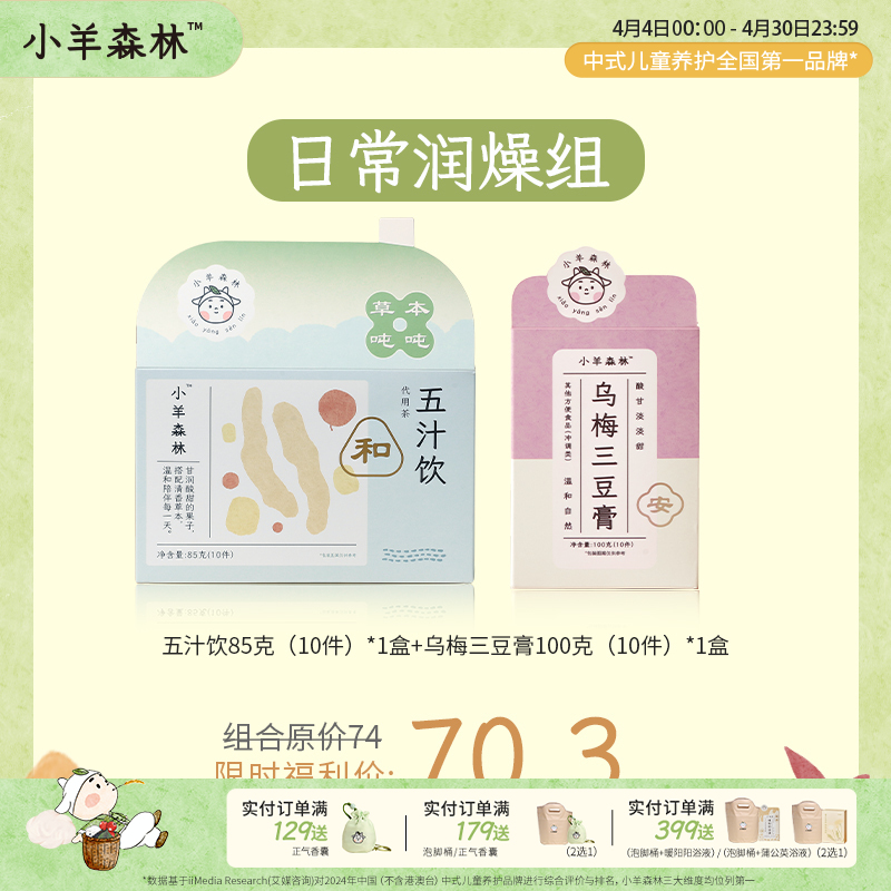 日常润燥组合包