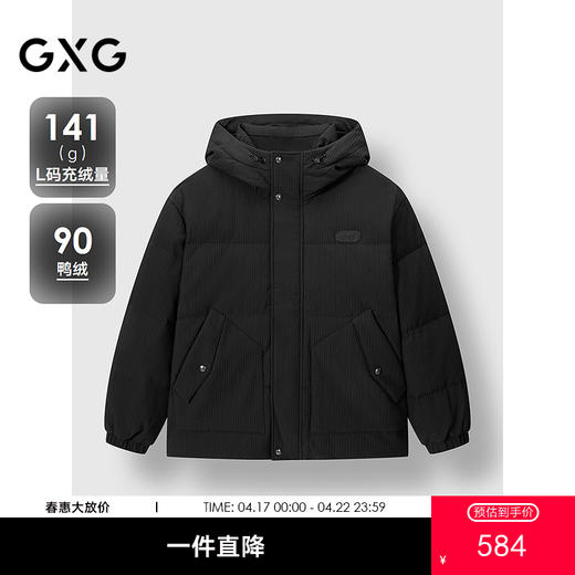 GXG男装 连帽短款羽绒服肌理材质厚外套 冬季热卖 商品图0