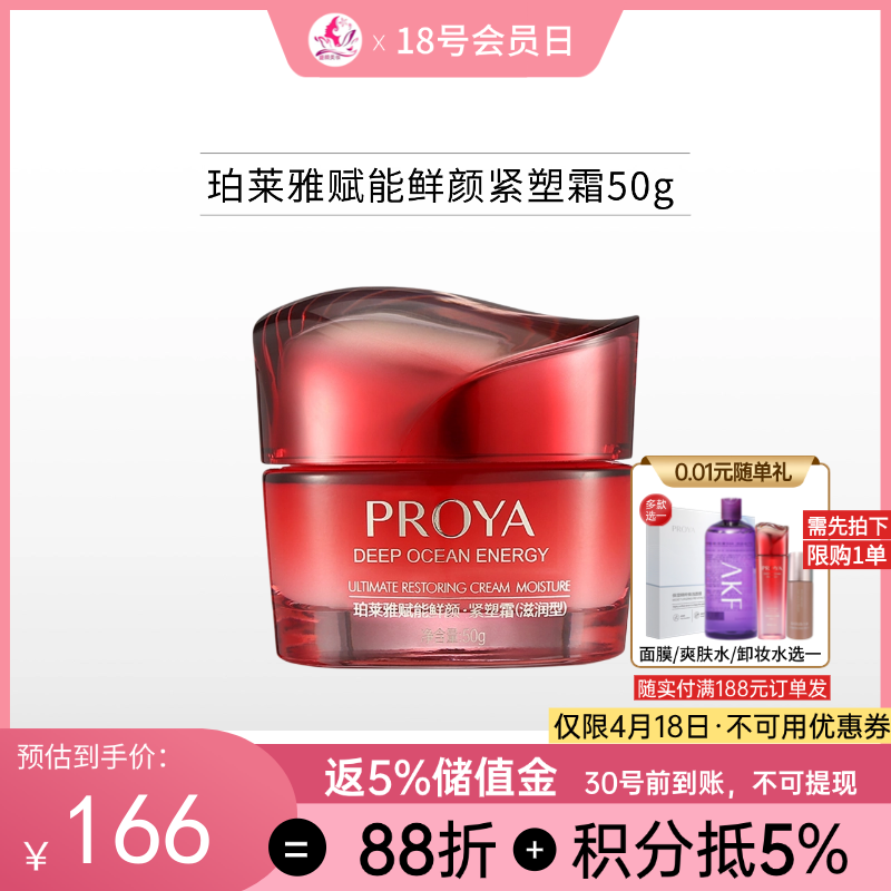 珀莱雅赋能鲜颜紧塑霜50g 均衡型/滋润型