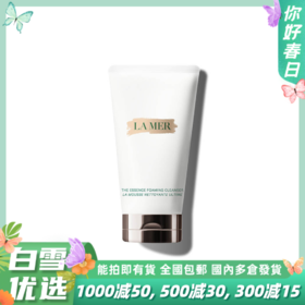 LA MER海蓝之谜 新版 洁面泡沫洗面奶125ml （新版翻盖）