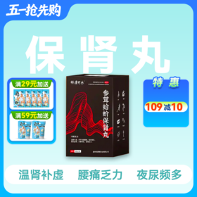 参茸蛤蚧保肾丸80丸 肾阳虚衰 补肾壮阳【药房直供】