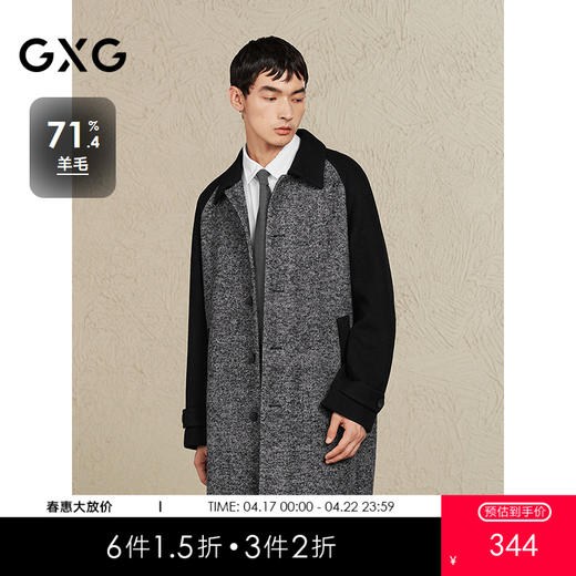 GXG男装 黑灰色拼接设计时尚高级长款大衣外套男士  冬季热卖黑灰色拼接设计 商品图0