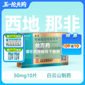 金戈50mg*10片枸橼酸西地那非片【药房直供】