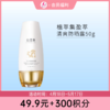 【49.9元+300积分】植萃集盈萃清爽防晒露50g SPF50+++【有效期29年】 商品缩略图0