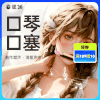 【情趣用品】谜姬 口琴口塞SM羞耻调情 商品缩略图0