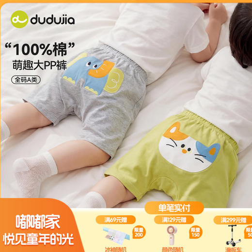 嘟嘟家宝宝大pp裤夏装男童裤子婴儿纯棉夏季男童薄款短裤女童童装T6BKZ184 商品图0