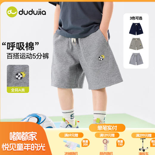 嘟嘟家童装儿童短裤夏装男童运动裤夏季新款宝宝五分裤女童休闲裤F6BKZ355 商品图0