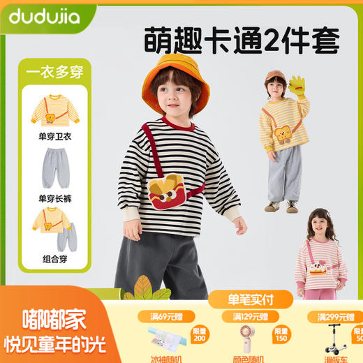 嘟嘟家男童套装儿童春季上衣裤子两件套宝宝新款春装女童童装衣服D6ATZ172 商品图0