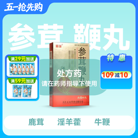 精瑞参茸鞭丸40丸*2板