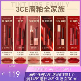 3CE三熹玉 唇釉 唇彩系列