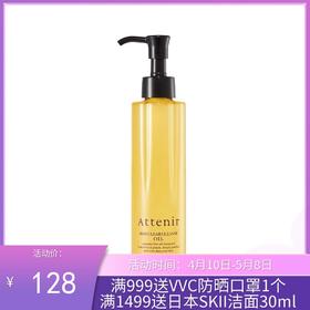 Attenir 艾天然 净颜亮肤卸妆油 175ml【跨境仓发货】
