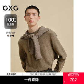 GXG男装 100%山羊绒打底衫男通勤毛衣   热卖毛衣G24X204027