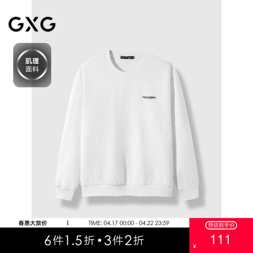 GXG男装 肌理感简约宽松圆领卫衣男士   秋季热卖#G24D313039 商品图0