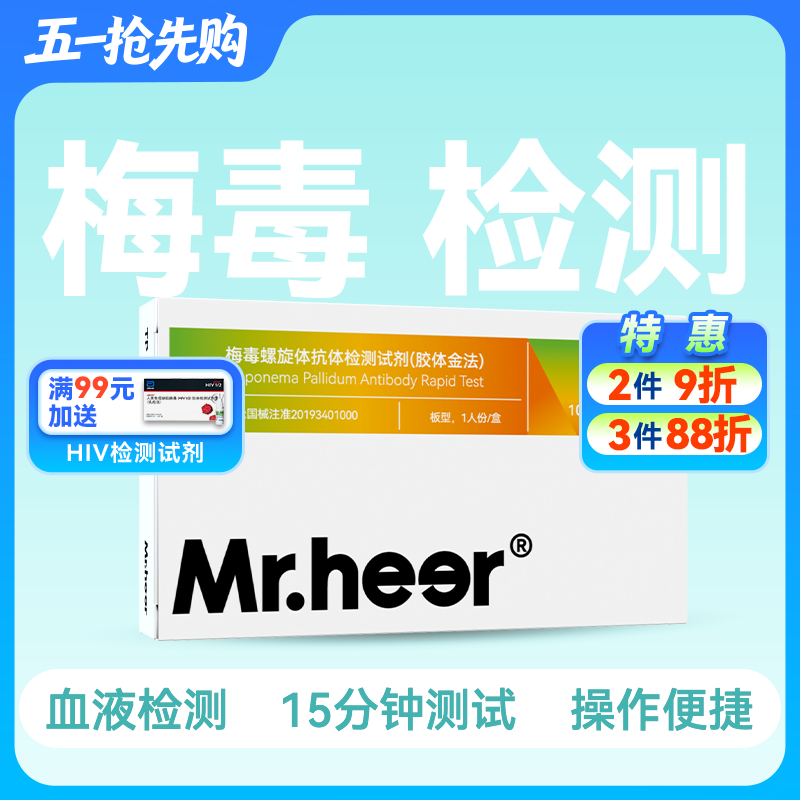 (梅毒自测)梅毒检测试纸 TP梅毒螺旋体抗体检测试剂（胶体金法）