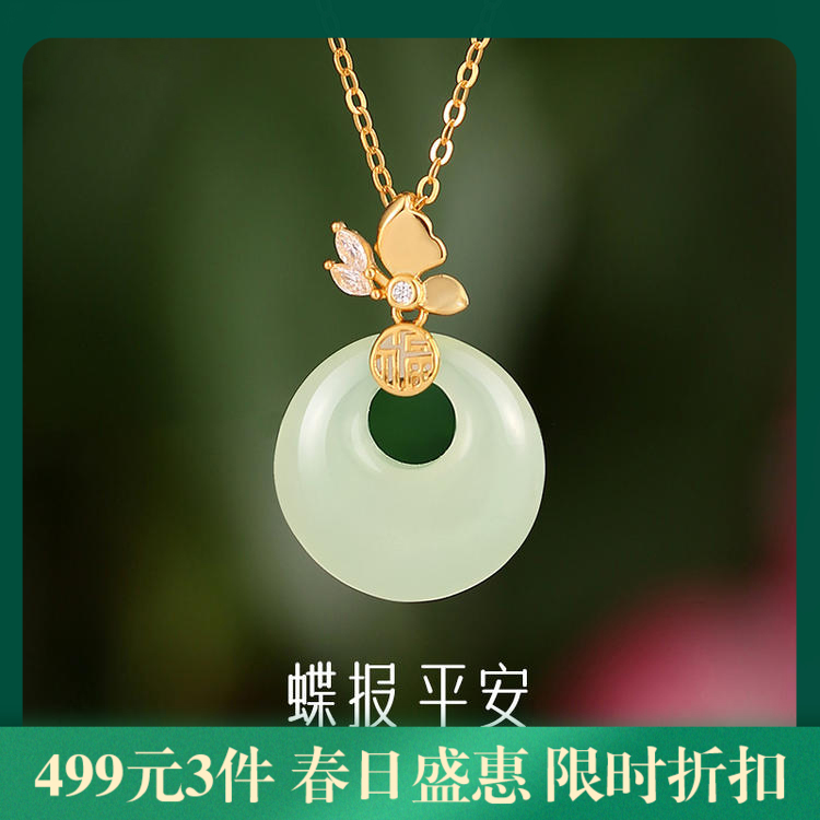 【蝶报平安】S925银福字蝴蝶平安扣和田玉白玉髓项链【JHY-N001857B】