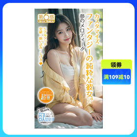 第六感欲梦旋律系列软胶杯·清纯美女410g（SSFMYQ）