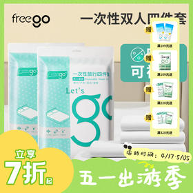 Freego一次性三件套/四件套酒店隔脏床上用品-床单被罩枕套被套
