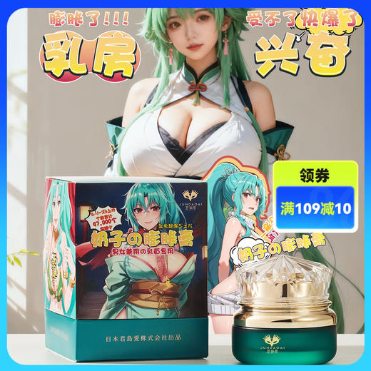 君岛爱膨胀膏女士外用乳头高潮刺激兴奋霜 商品图0