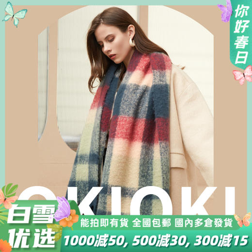【买一送一】新西兰OKIOKI 玻尿酸围巾 彩虹格款式 7款可选 50cm*180cm 超值装 商品图0