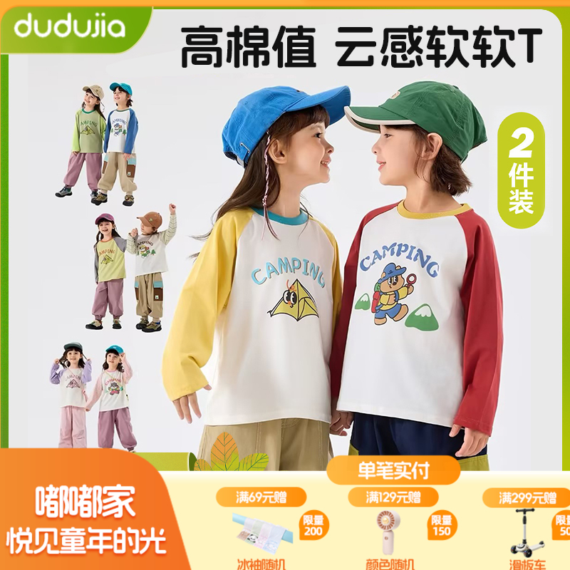 【26两件装合集】嘟嘟家童装儿童长袖T恤春装男童上衣女童裤子春季