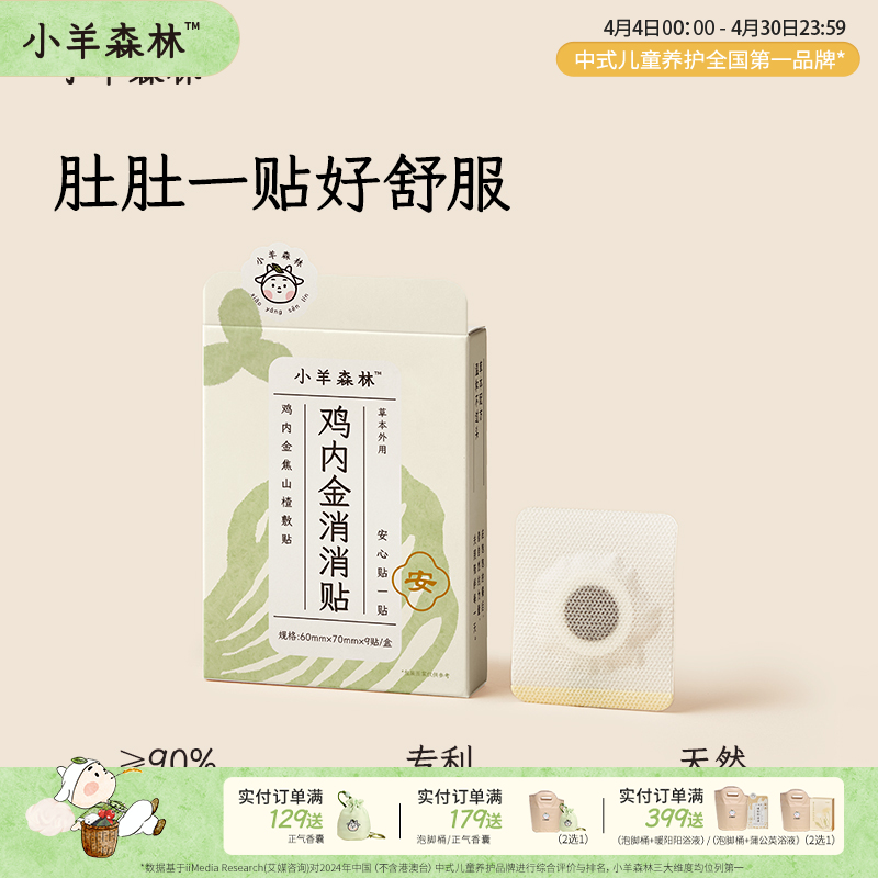 「鸡内金消消贴」 肚子不鼓鼓  清畅好舒服