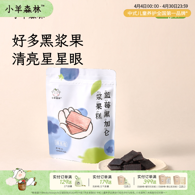 「蓝莓黑加仑浆果糕」酸酸甜甜 0添加蔗糖