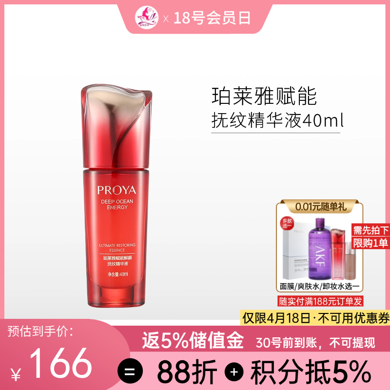 珀莱雅赋能鲜颜抚纹精华液40ml