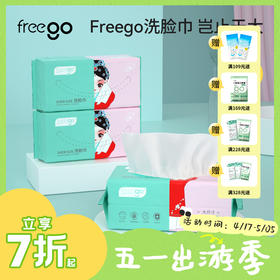 Freego洗脸巾20*30cm「用了就会回购」干湿两用-加大加厚珍珠纹洁面巾