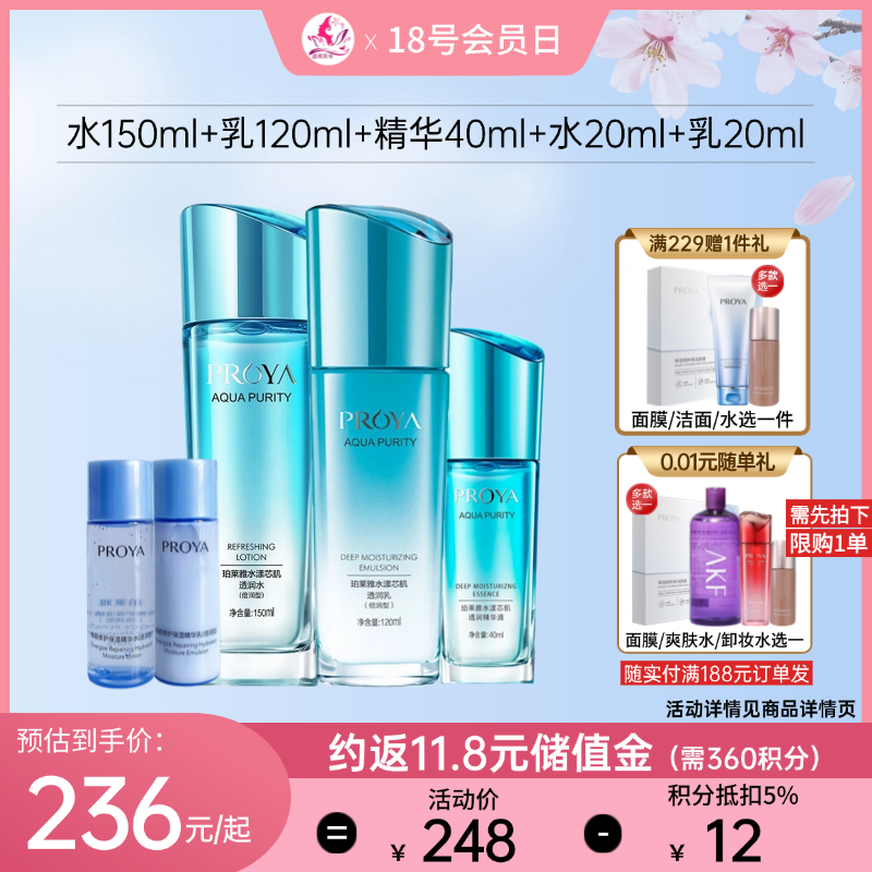 【出游季】珀莱雅水漾芯肌清润/倍润套盒【多款可选】