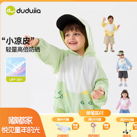 【UPF50+】嘟嘟家宝宝防晒衣男童遮阳外套夏装女童衣服防紫外线潮D6BWT039