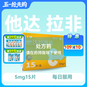 神度他达拉非片5mg*15片