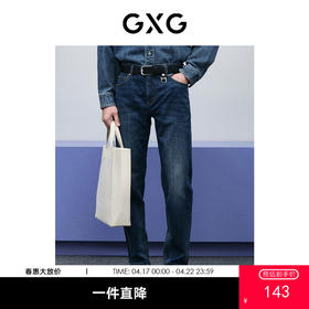 GXG男装 牛仔蓝水洗直筒牛仔裤  春季热卖GFX10500491