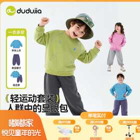 嘟嘟家童装儿童卫衣套装春季新款宝宝上衣裤子两件套春款男童衣服T6ATZ054