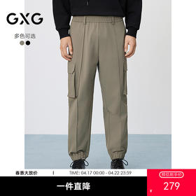 GXG男装 斜纹肌理束脚工装裤男宽松工装休闲裤通勤长裤 25春热卖