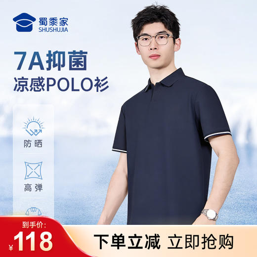【7A抑菌老钱风海鸥领polo衫】高弹防晒翻领短袖T恤通勤凉感休闲半袖POLO衫LT601 商品图0