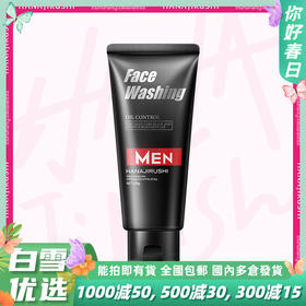「品牌直供」花印 男士控油调理洗面乳（黑白磨砂柔珠）150g